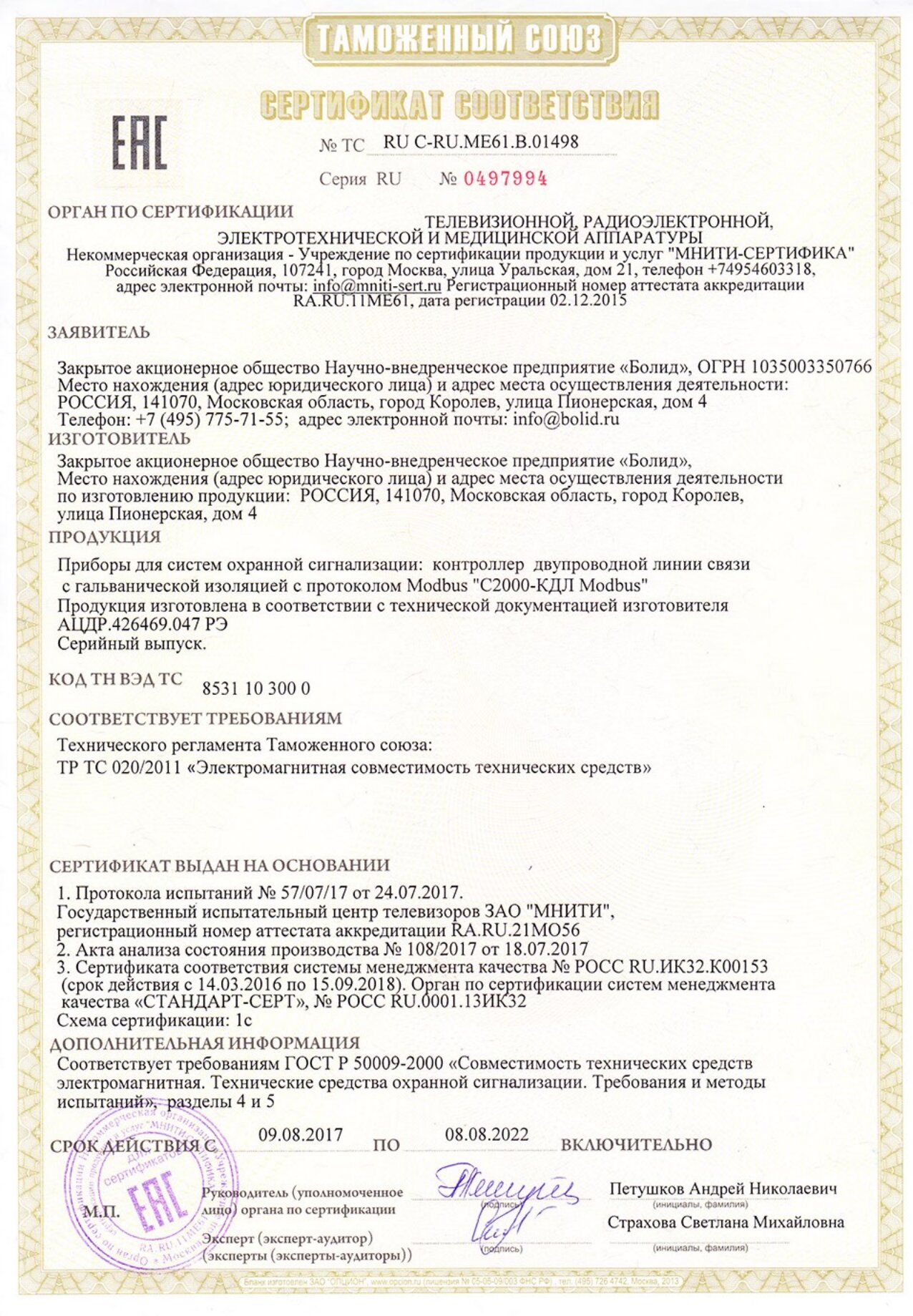Сертификат соответствия