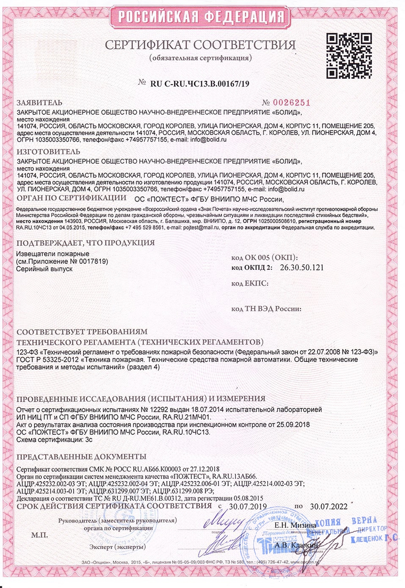 Сертификат соответствия